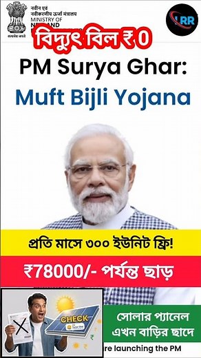 PM Surya Ghar Yojana: ₹78,000 Subsidy! ☀️ Free Solar Panel ✅ Free Electricity #PMSuryaGharYojana