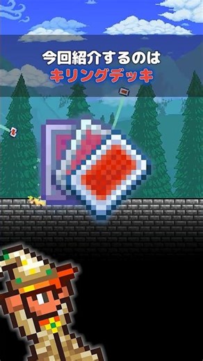 【テラリア】1.4.5で追加されたDead Cellsとのコラボ武器 #terraria #テラリア #Shorts #ゲーム解説 #deadcells