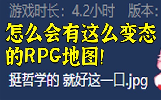 怎么会有这么变态的RPG地图《Shooting》