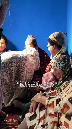 哭嫁是维吾尔族婚礼的传统仪式 #新疆旅游 #新疆是个好地方 #伊犁#维吾尔族婚礼#哭嫁