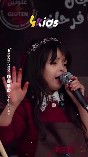 الاغنية اللي جابت 3 مليون مشاهدة 🎶 واجبيني يا عاصمة حصريا ميلينا عاودت غناتهالكم في سطيف Kids Expo✨
