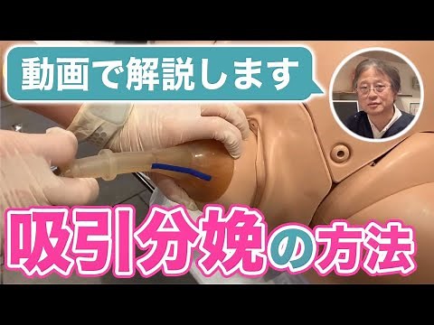 【出産】まさに命懸け！吸引分娩の方法を解説します！