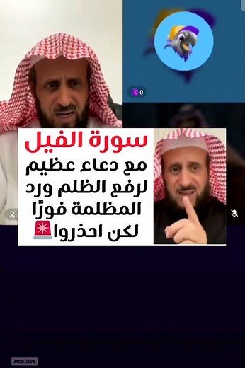 سورة الفيل مع دعاء عظيم لرفع الظلم ورد المظلمة فورا | الشيخ فهد القرني يحذر منها إلا عند الظلم البين