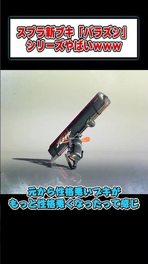 A quick and easy to understand explanation of the new sub-weapons in Splatoon 3! Dismantling Part...