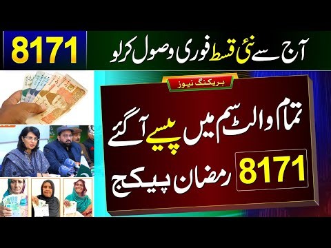 8171 Mubarak Ho! BISP New Update 2026 | Ramzan Package Apply | Ehsaas Program 13500 Wallet Account