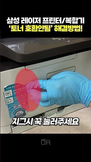 How to fix Samsung color laser printer toner incompatibility issues! (Toner recognition)