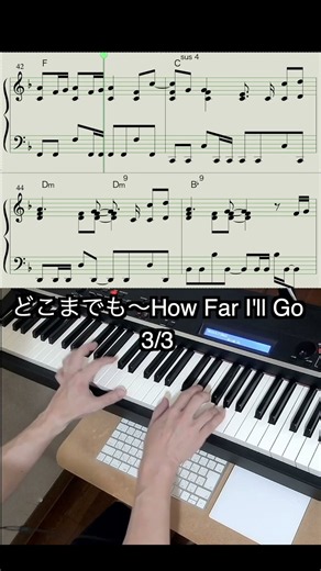 どこまでも〜How Far I'll Go その3 [ピアノ楽譜] モアナ #ピアノ #耳コピ楽譜 #弾いてみた #モアナ #楽譜販売 #ディズニー #どこまでも