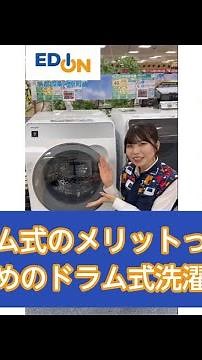 ドラム式のメリットって？ おすすめのドラム式洗濯乾燥機
