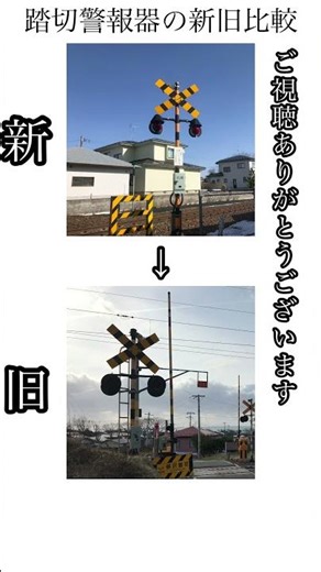 踏切警報器の今と昔 #はじまりの曲 #自作編集 #踏切 #鉄道