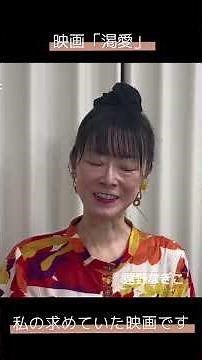 映画『渇愛』とは何か