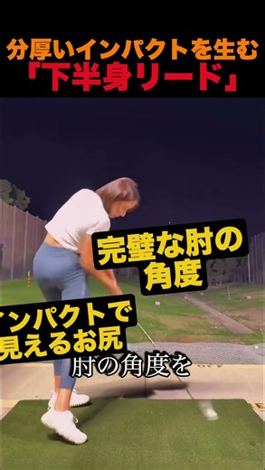 分厚いインパクトを生む「下半身リード」