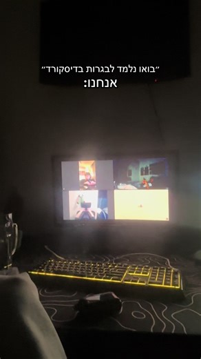 לימוד לבגרות דרך דיסקורד