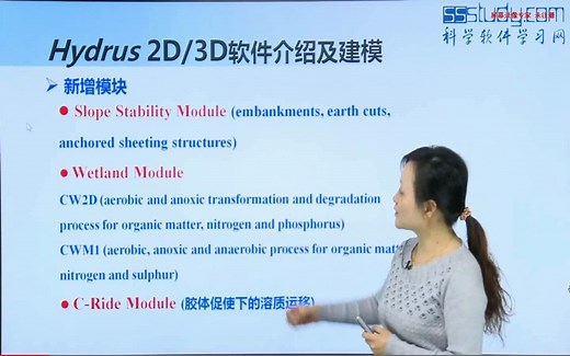 赵静老师主讲：HYDRUS 2d/3d建模（一）