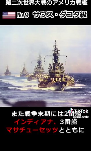 サウス・ダコタ級戦艦の攻防とバランス