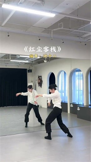 Here comes the backside tutorial of Red Dust Inn #Red Dust Inn Dance#Back teaching#Douyin