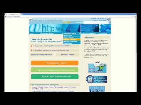 Είσοδος και περιήγηση στο Taxisnet