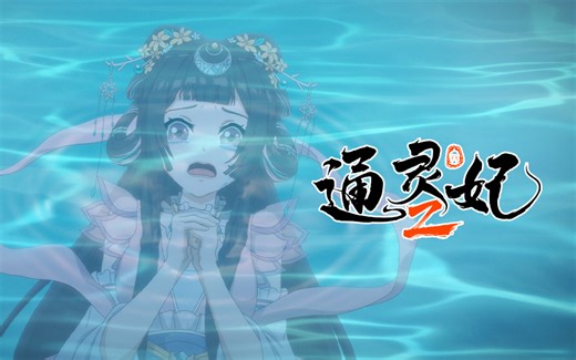Made By Bilibili on Instagram: "【Psychic Princess】 《通灵妃 第二季》第22话预告：背叛 "Psychic Princess 2" EP22 Trailer: Betrayal. #通灵妃 #PsychicPrincess #哔哩哔哩动画 #madebybilibili"