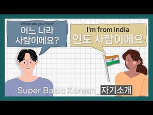 한국어 자기소개 Chapter02" 😎_ I Super Basic Korean Conversation I 5 minutes Korean