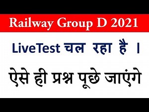 GROUP D Live Test | RRB GROUP D STATIC GK | NTPC CBT 2 STATIC GK | GROUP D STATIC GK