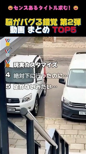 脳がバグる錯覚 第2弾動画 まとめ TOP5 #海外