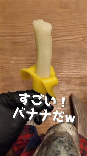 【これもバズる?】バナナの皮が剥ける本物そっくりなアイス【皮むきバナナバー】