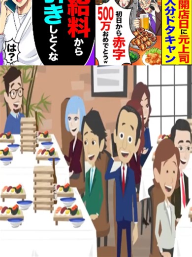 元上司の寿司店ドタキャン！500万円請求にトラブルバスターズ出動