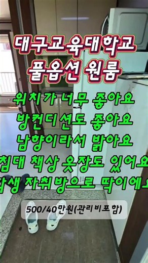 대구교육대학교원룸. 명덕빵앗간 옆#대구교육대학교원룸 #대구교대원룸#대구교대풀옵션원룸 #대구교대신축원룸#경북예고원룸 #대구교대자취방 #대구교대하숙
