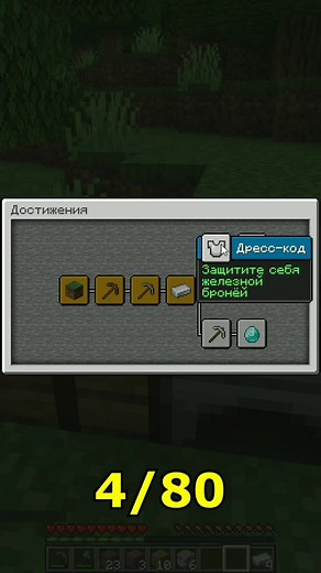 Майнкрафт: Выполнение всех ачивок (Эпизод 1)