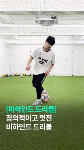 창의적인 드리블 4가지! 저장하고 연습해보세요!