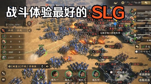 玩过的战斗体验最好的SLG，这次兵种建模优化挺不错