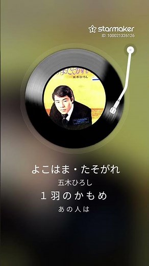 #五木ひろし #よこはま・たそがれ #歌ってみた #昭和歌謡カバー #カラオケ