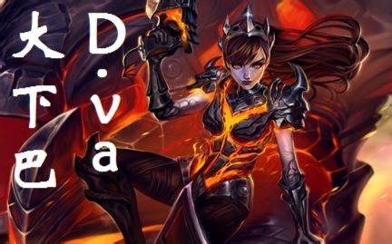 大下巴Ｄ.ｖａ(灭世者Ｄ．ｖａ)皮肤演示　风暴影响正式服