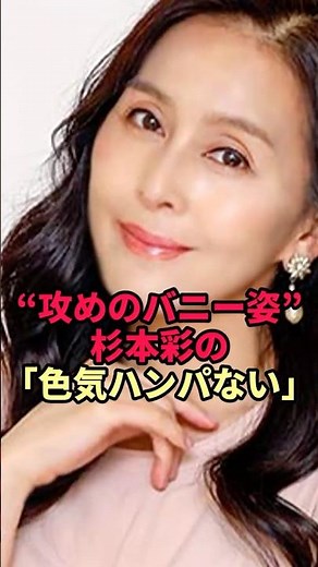 Aya Sugimoto's "bold bunny outfit" is "incredibly sexy."