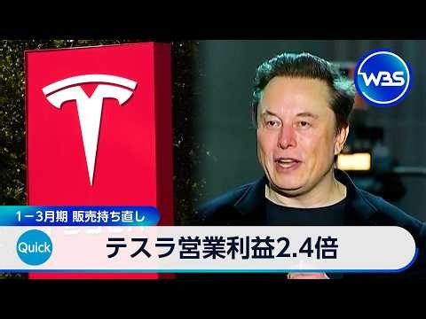 Tesla's operating profit more than doubled in the first quarter (January-March), driven by a rebo...