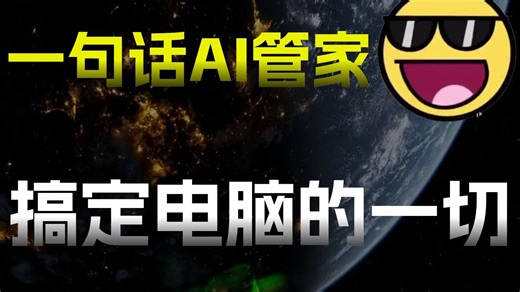 效率神器iFlow CLI上线！你的24小时AI管家，一句话搞定电脑一切！