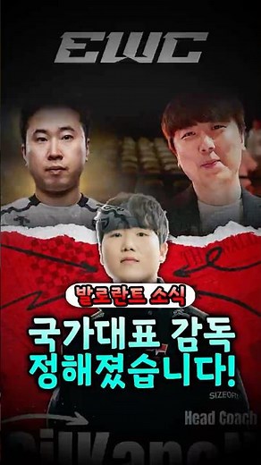 The ENC national team manager has been decided!