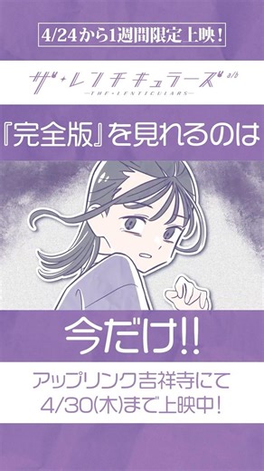 We asked our customers for their thoughts on the "Complete Edition"!! WEB anime [The Lenticulars]...