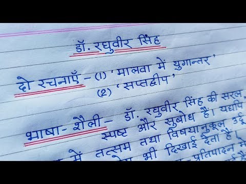 Beautiful hindi Handwriting ✍️ Raghuveer Singh Jivan Parichay || lekhak parichay raghuveer singh ||