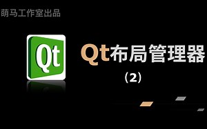 【Qt学习系列】7.布局管理器（2）实例解读