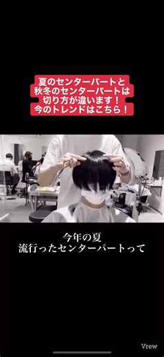センターパートの切り方ガイド