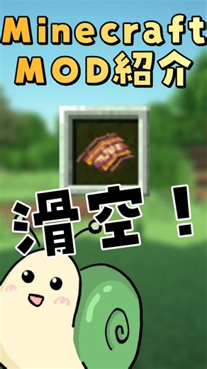 【マイクラMOD紹介】「Paragliders」#minecraft