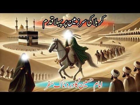 Real history of karbala !! Karbala ka waqia
