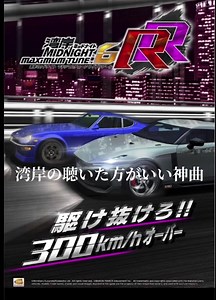 湾岸ミッドナイト BGM おすすめ曲一覧と名曲紹介