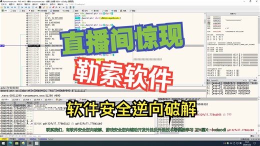 直播间惊险勒索软件逆向flag，社区成员提供某CTF赛题软件逆向小白软件破解反汇编逆向安全工程师2024最新【游戏安全，软件安全，网络安全，CTF比赛必备基础】