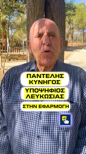 Θα σταθούμε στο πλευρό του Φειδία - Παντελής Κυνηγός