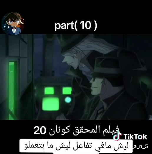 فيلم المحقق كونان 20 - أطياف ملونة