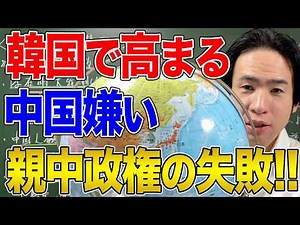 [South Korea] Anti-China sentiment is on the rise in South Korea! Demonstrations break out shouti...