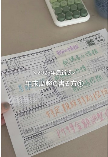 年末調整の書き方解説！簡単な流れで安心