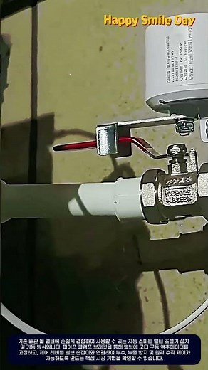 누수와 가스 누출 걱정 없는 스마트 차단 밸브 설치법 #worker #process #safety #home #smartcare