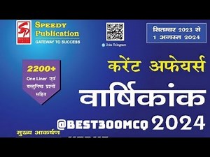 #Current affairs 02 ||Super 30|| Statik Gk||All Competitive Exam Question Paper By Mk sir